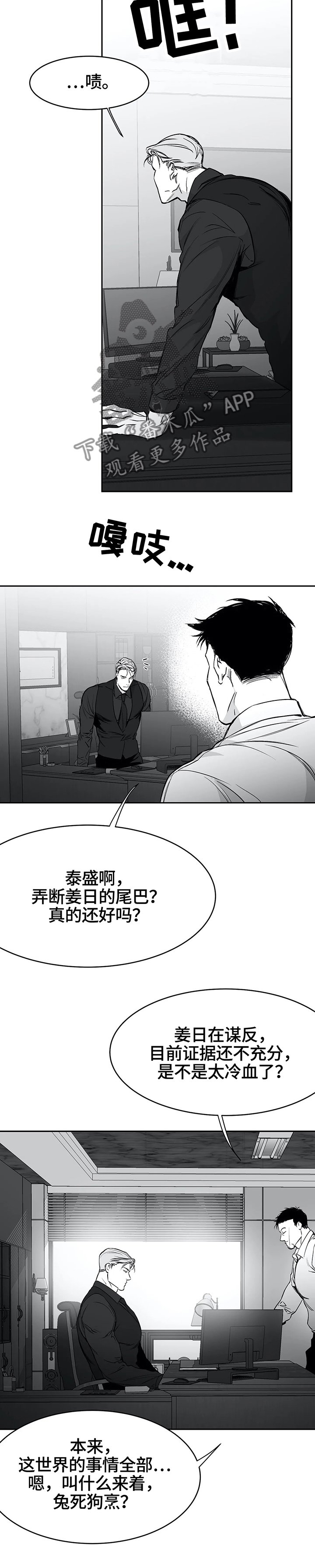 第47章：兔死狗烹