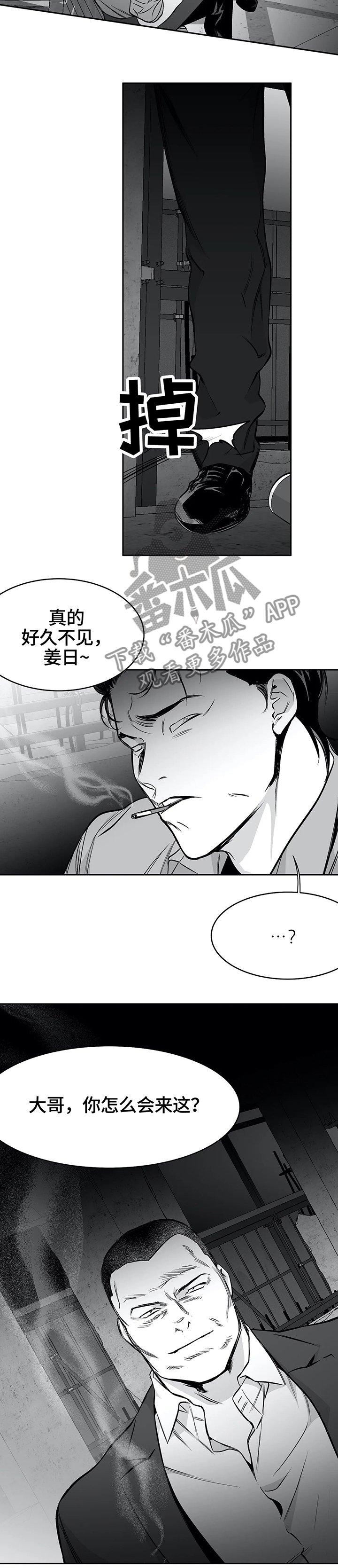 第51章：好久不见,大哥