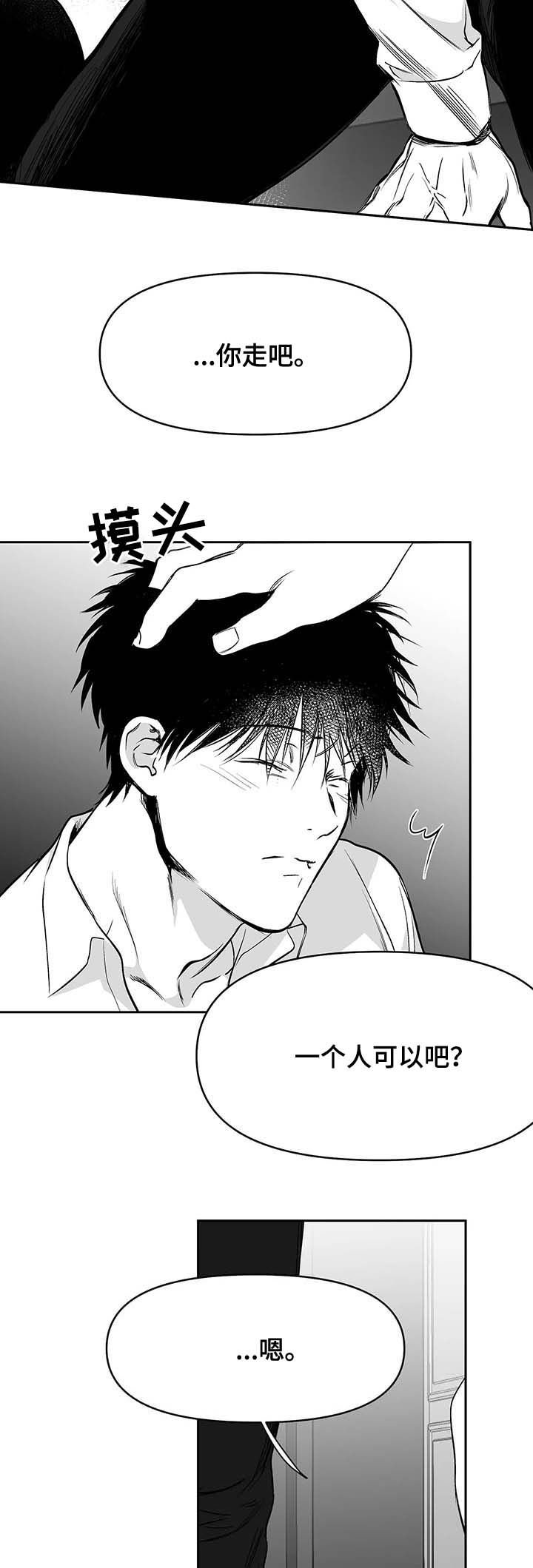 第66章：不用管我