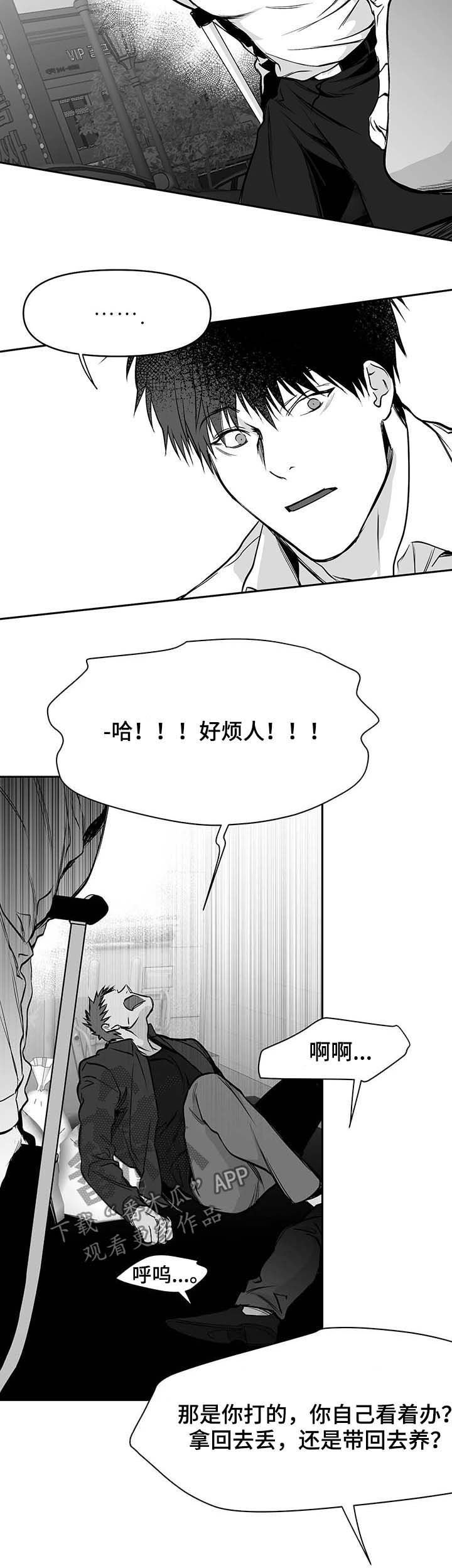 第66章：不用管我