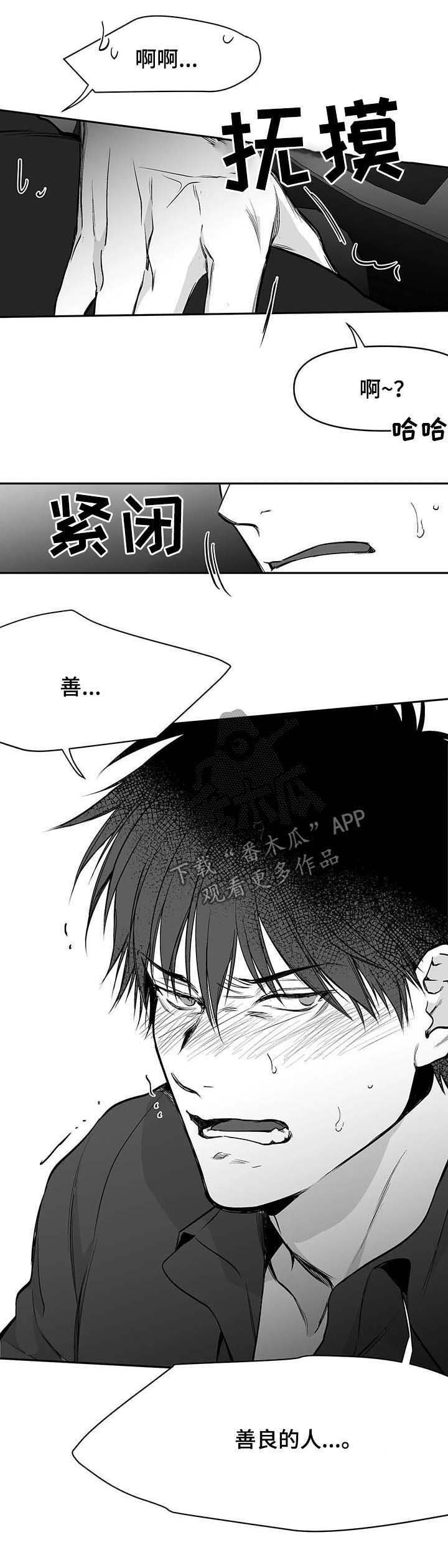 第69章：善良的人