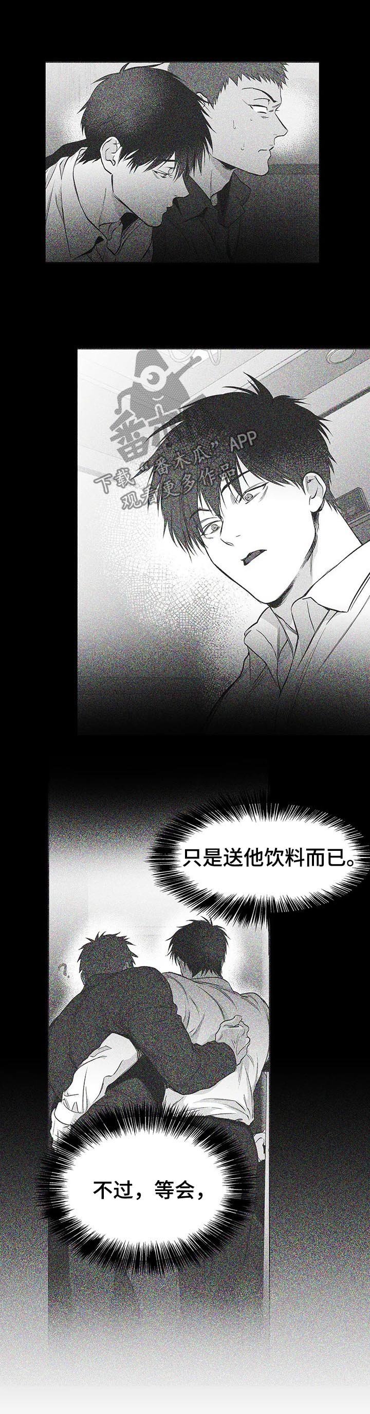 第73章：给什幺喝什么