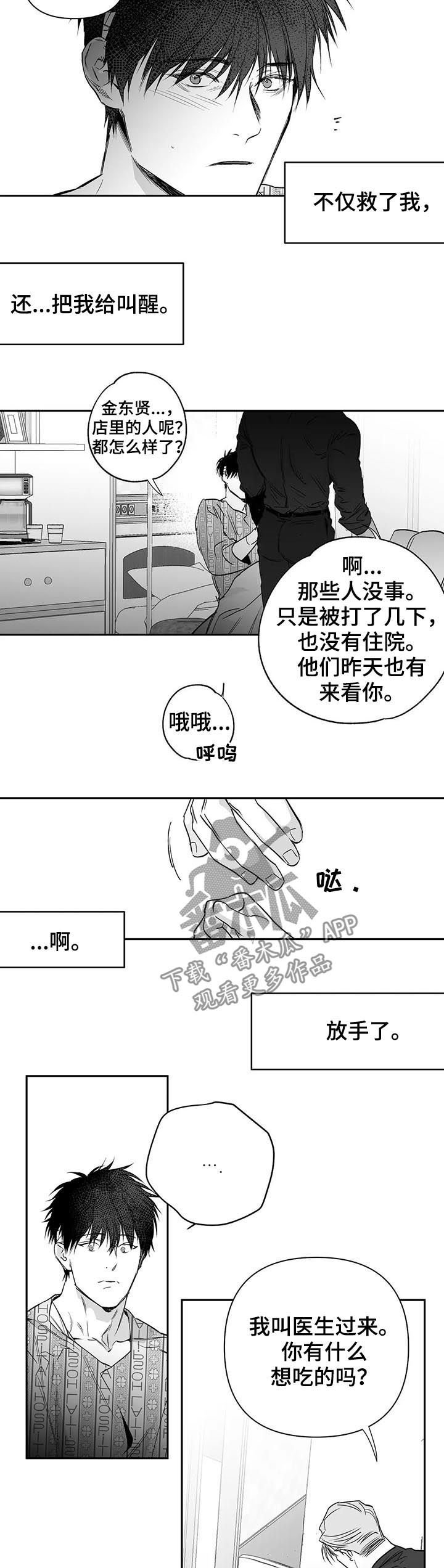 第78章：【第二季】醒来
