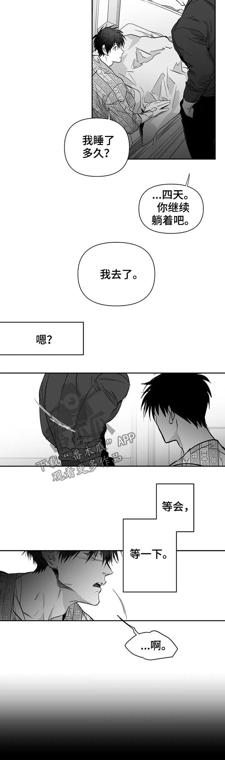 第78章：【第二季】醒来