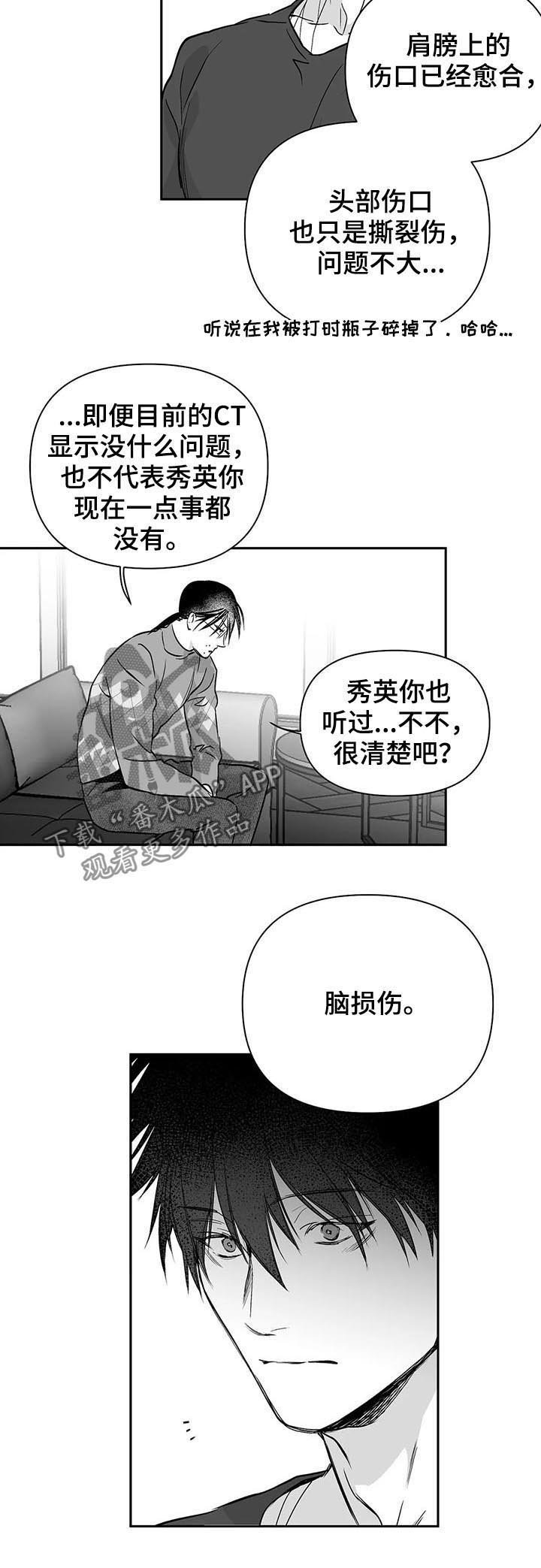 第79章：【第二季】脑损伤