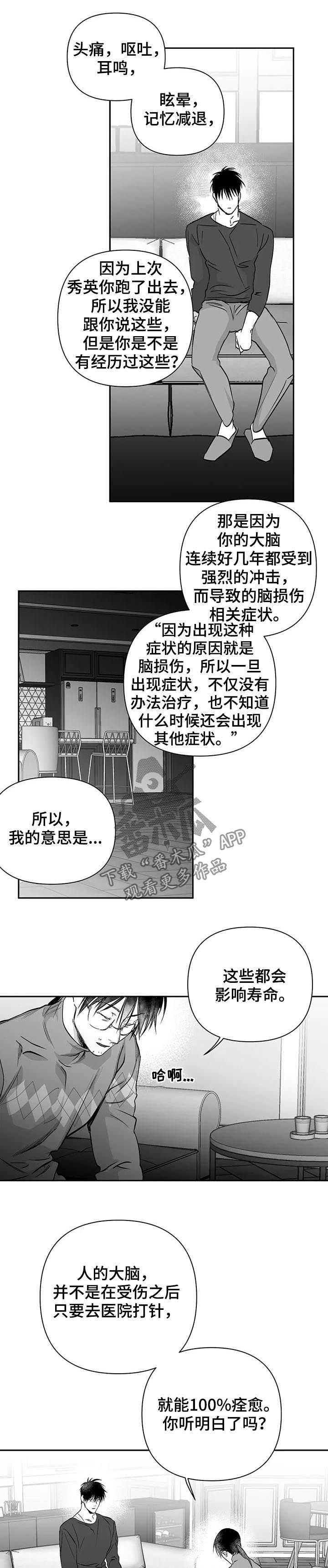 第79章：【第二季】脑损伤