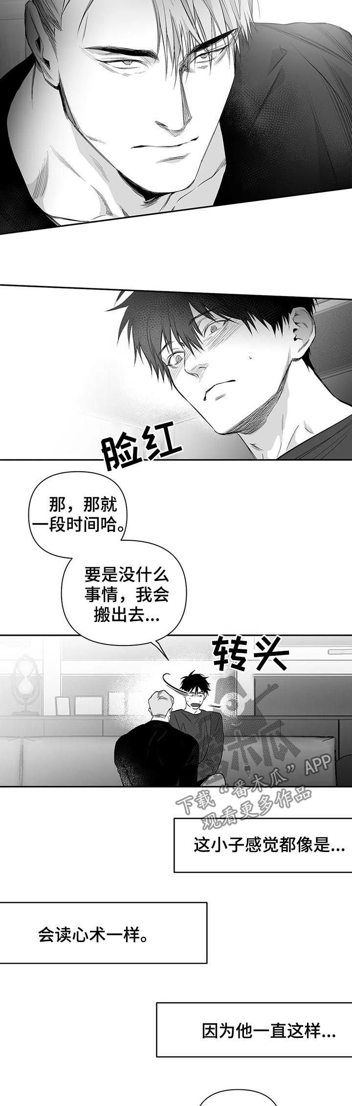 第80章：【第二季】不要太逞强