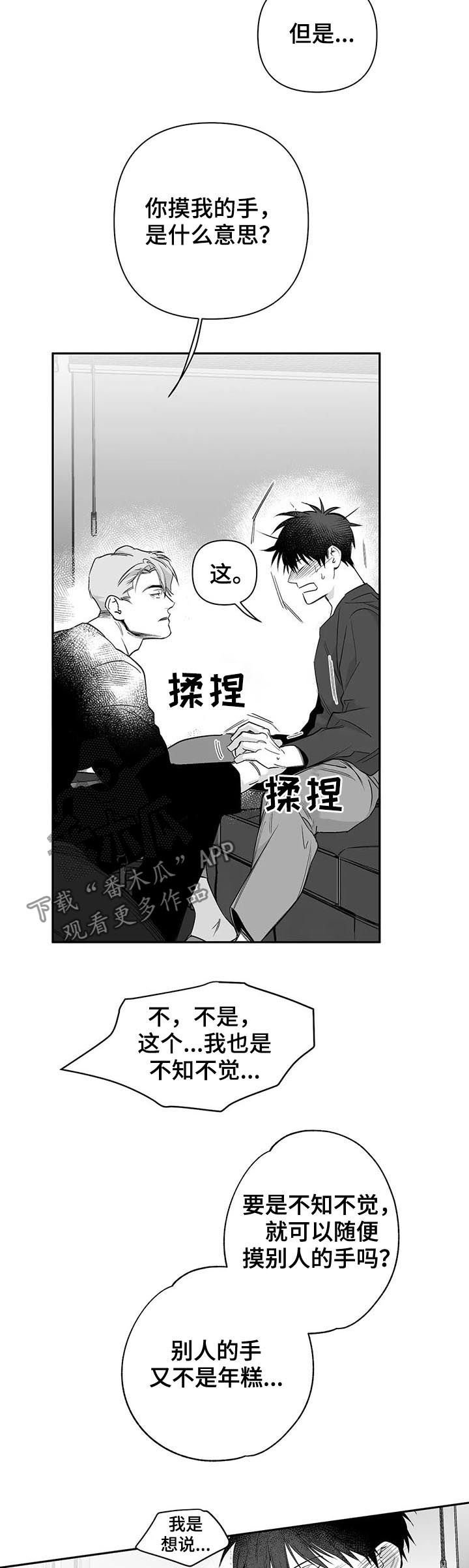 第80章：【第二季】不要太逞强