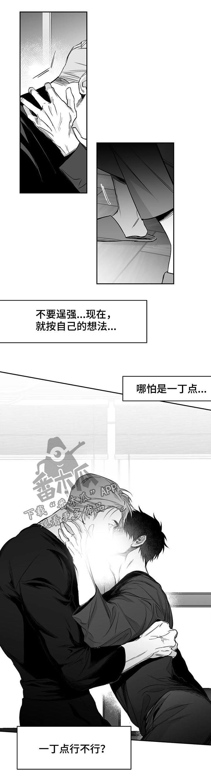 第80章：【第二季】不要太逞强