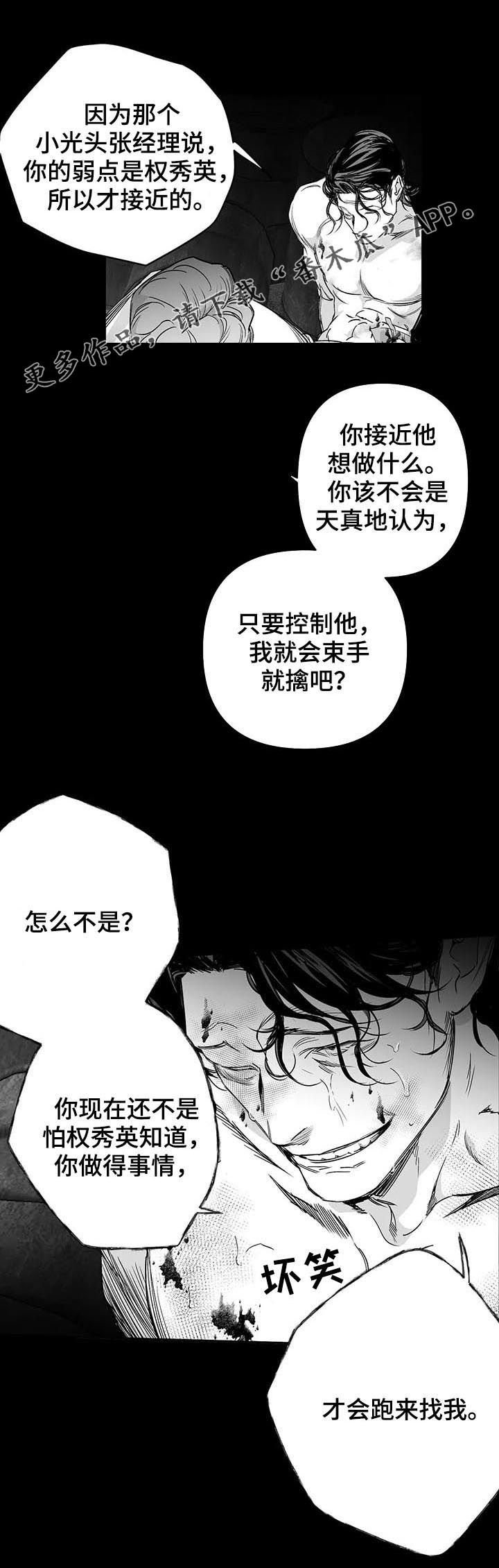 第81章：【第二季】剪舌头