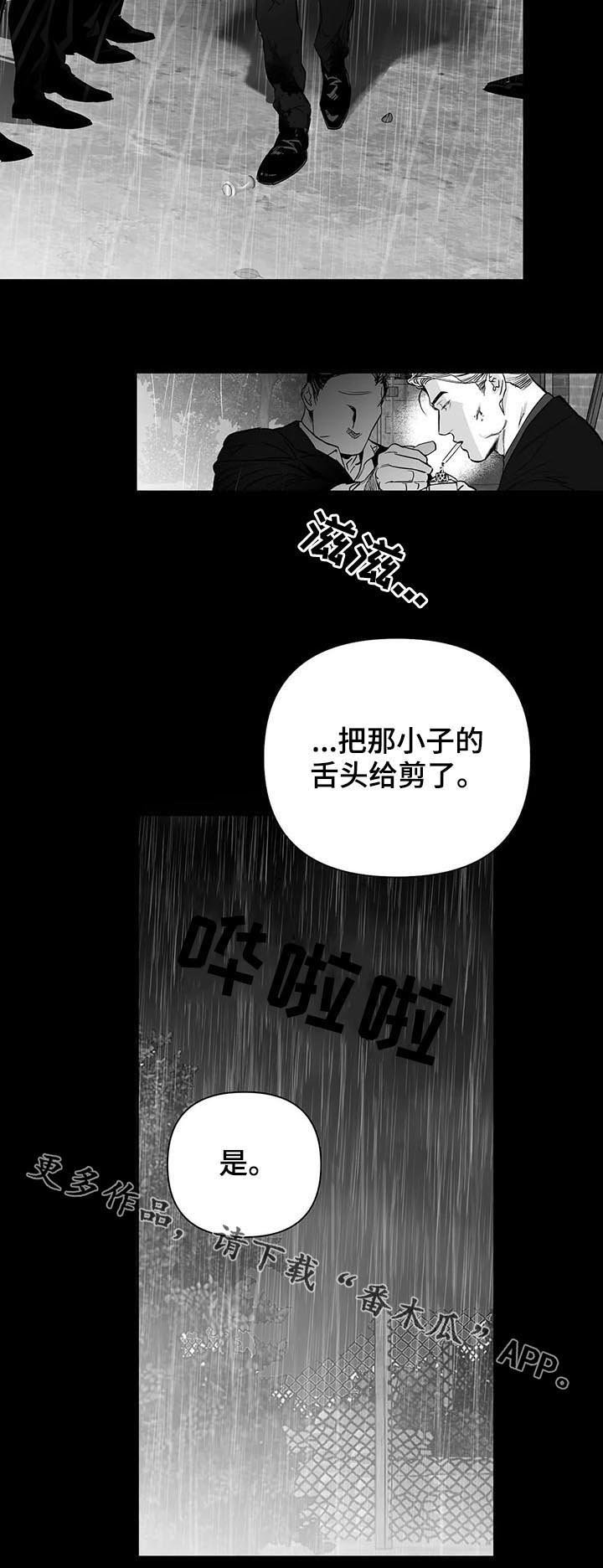 第81章：【第二季】剪舌头