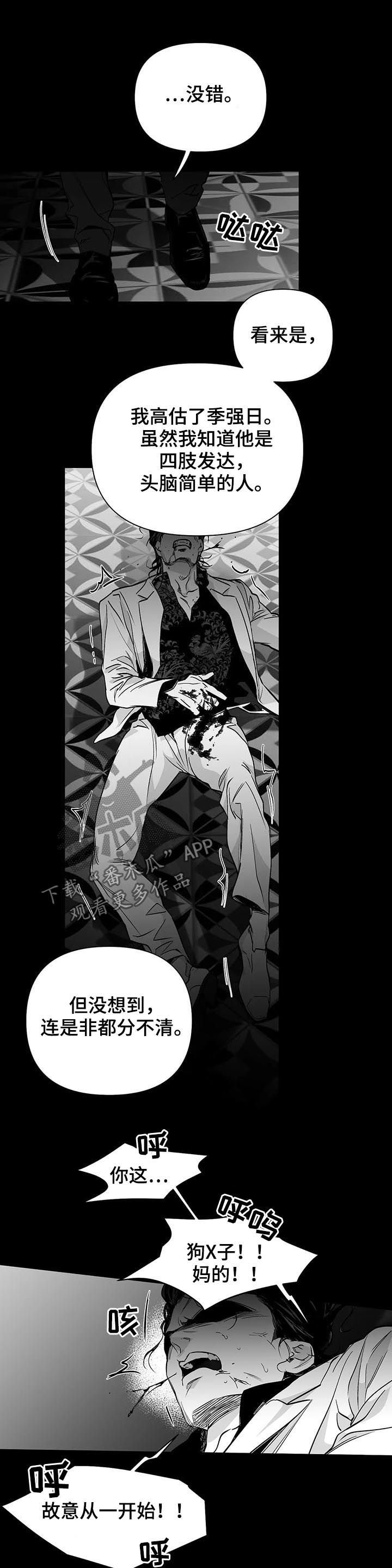 第82章：【第二季】差点