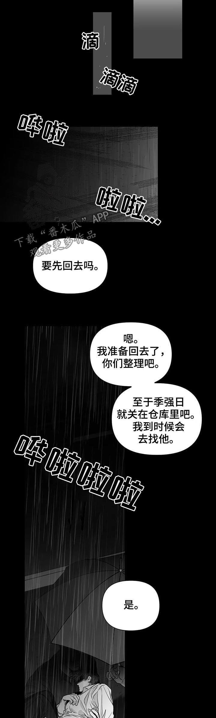 第82章：【第二季】差点