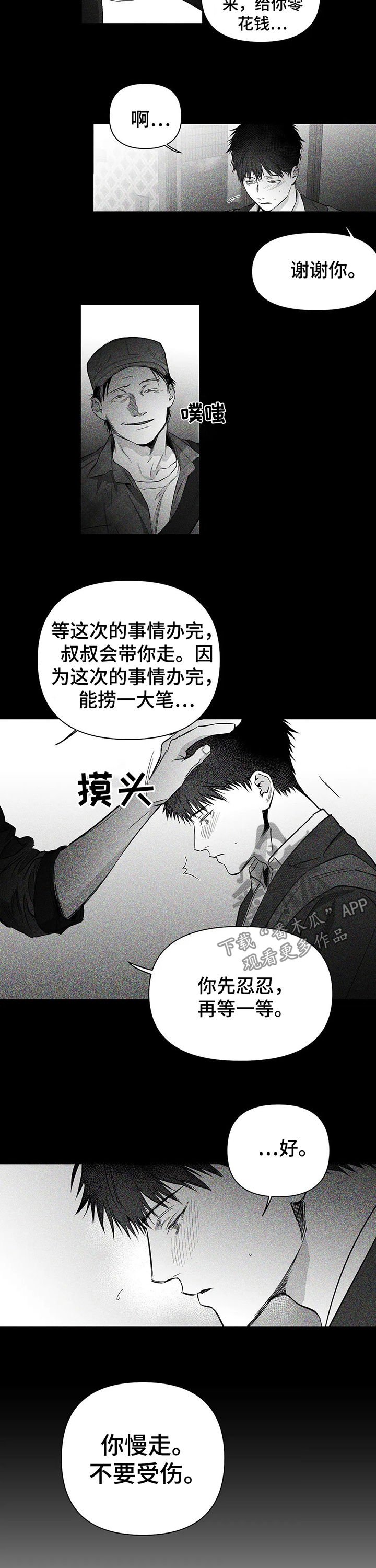 第84章：【第二季】给我停下