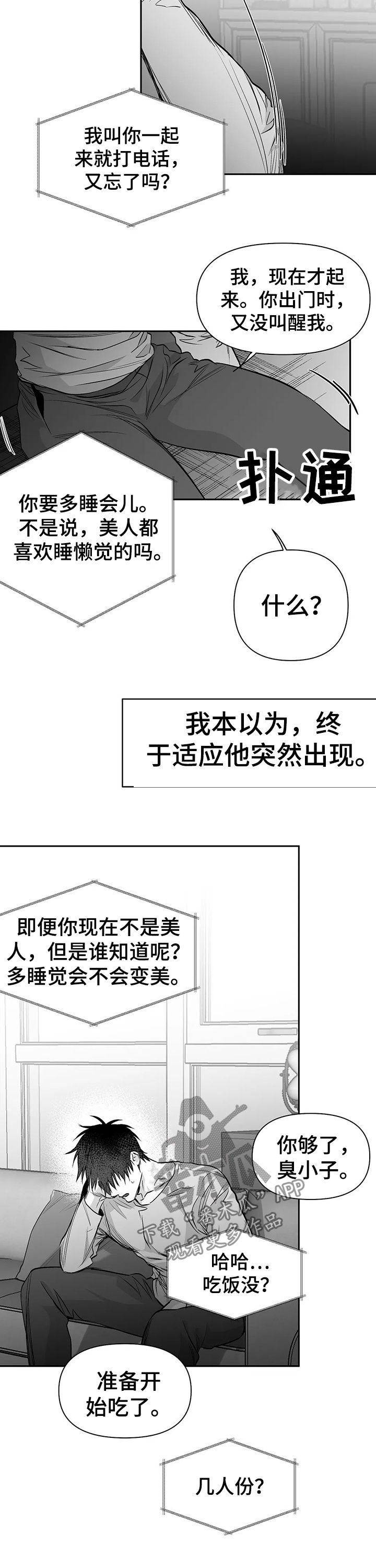 第85章：【第二季】一定杀了你