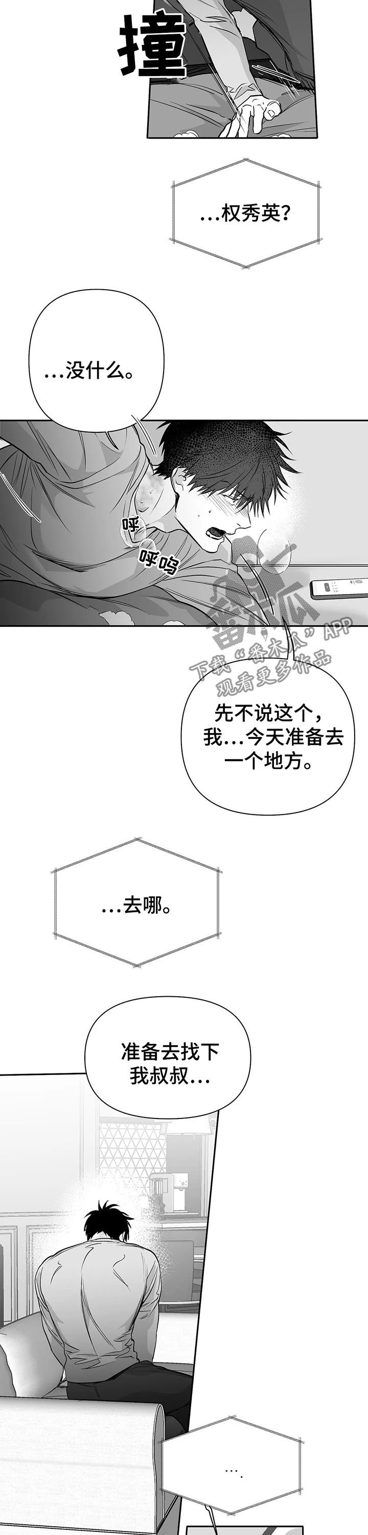 第85章：【第二季】一定杀了你