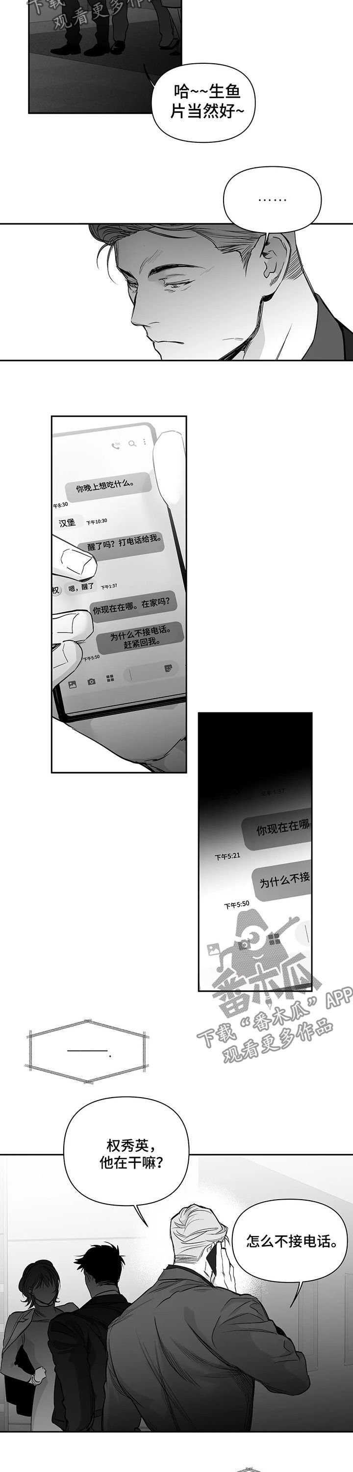第88章：【第二季】那算什么