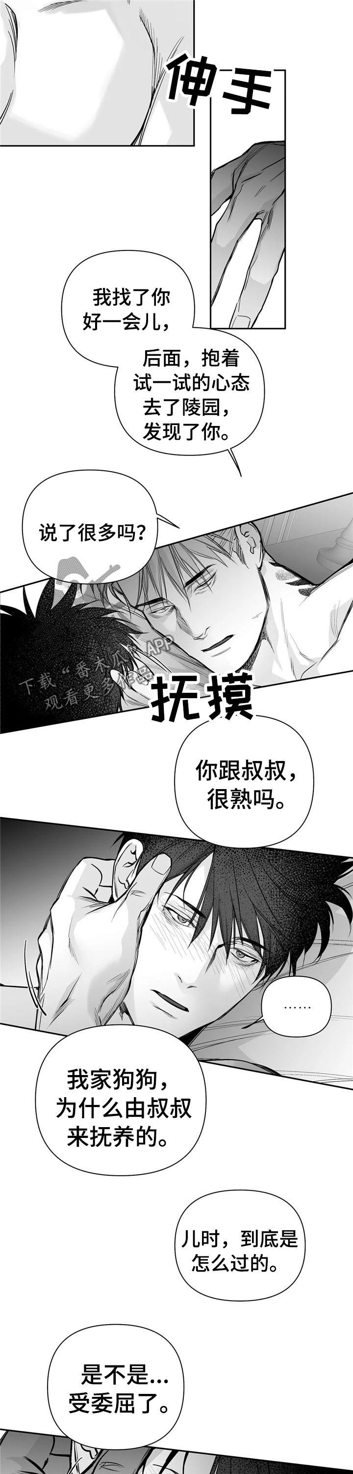 第91章：【第二季】能不能跟我走