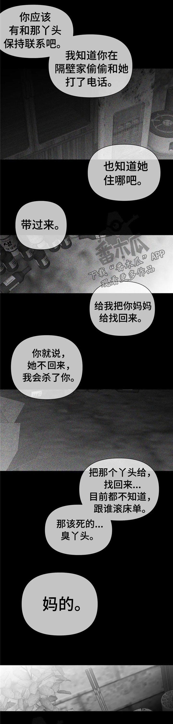 第91章：【第二季】能不能跟我走