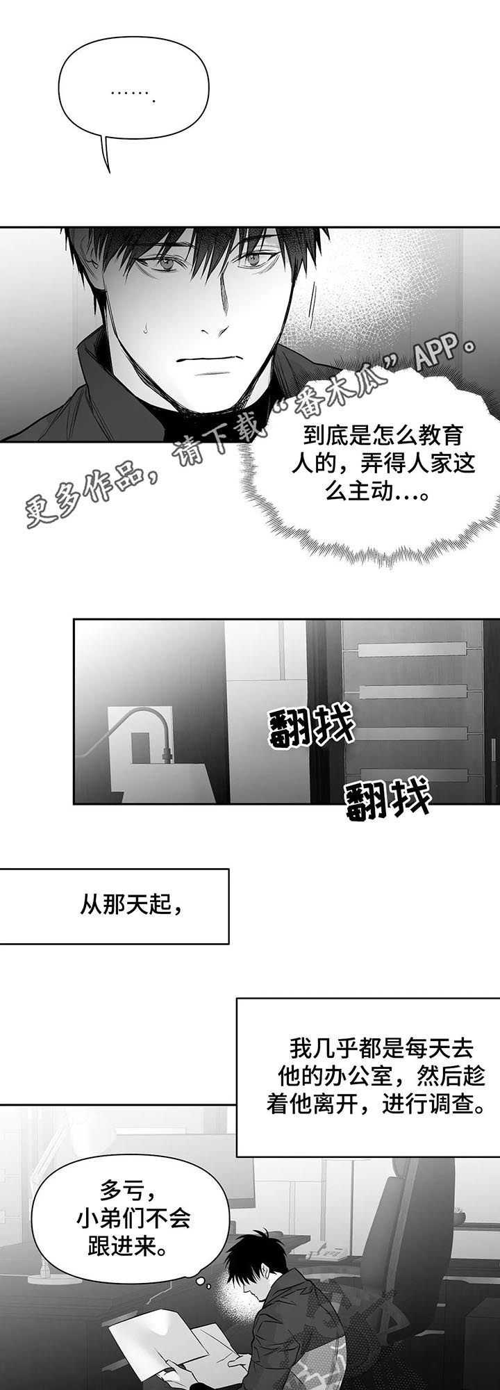 第96章：【第二季】调查