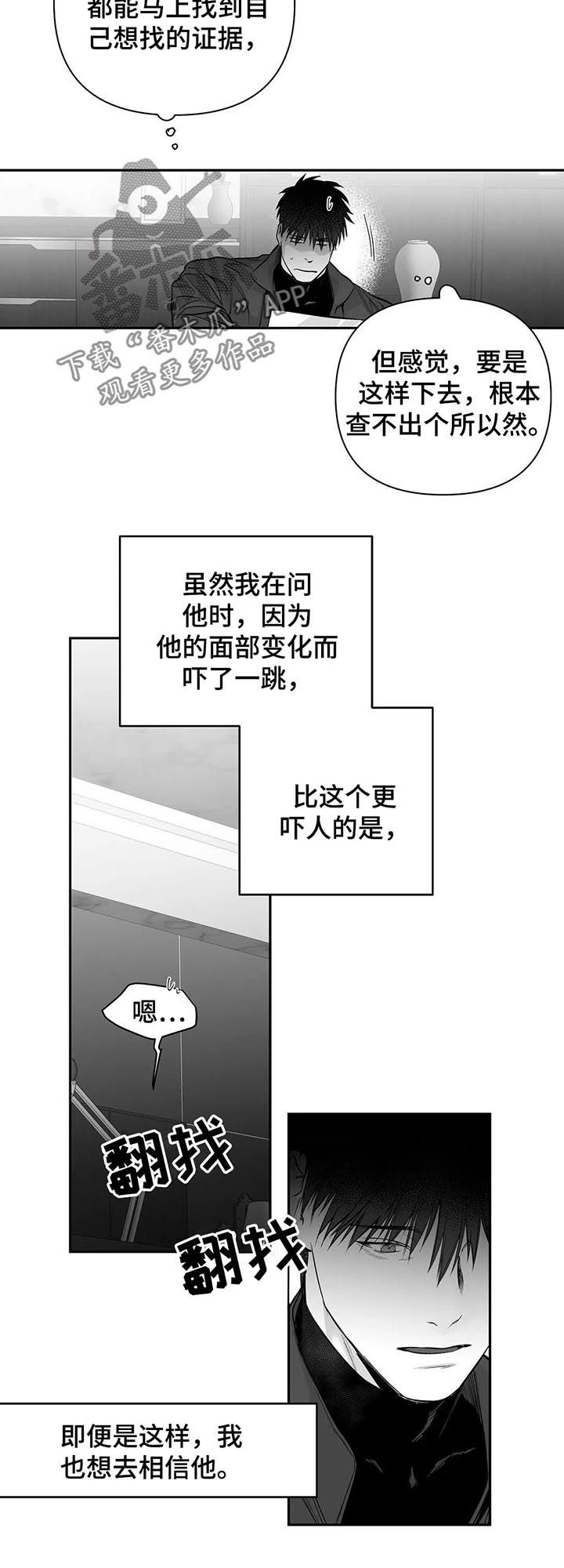 第96章：【第二季】调查