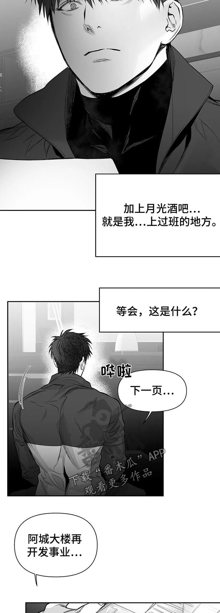 第96章：【第二季】调查