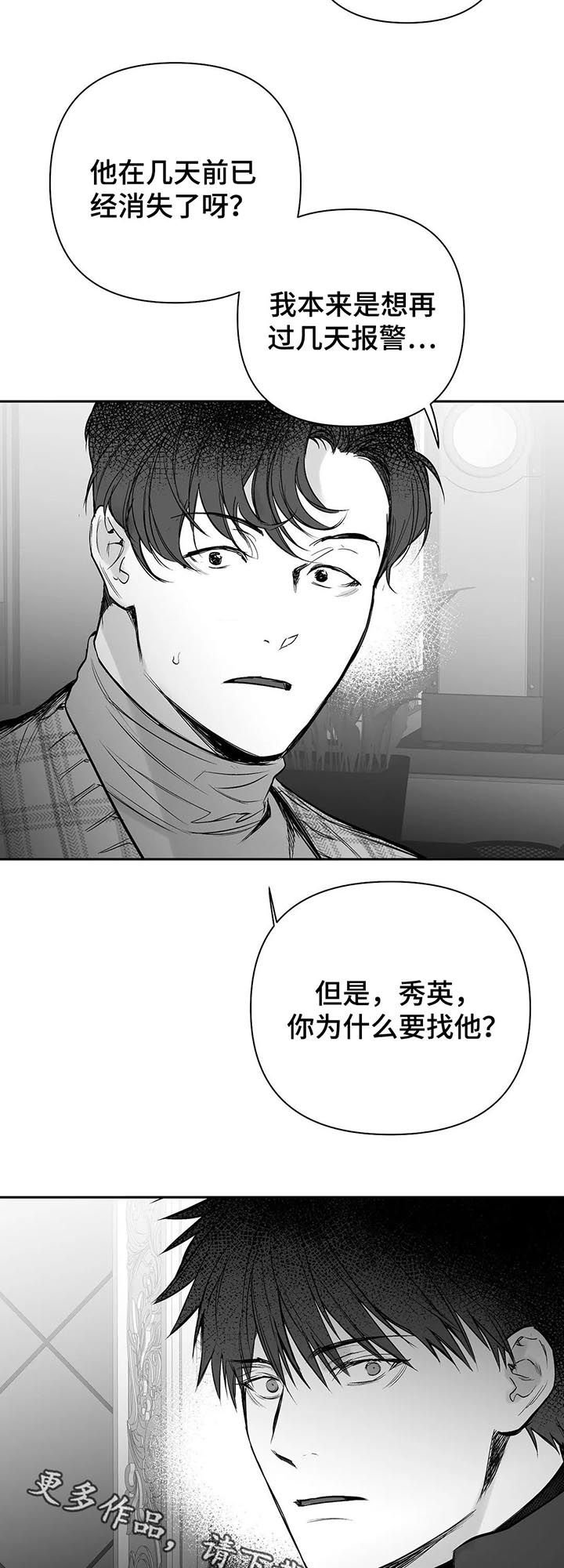 第97章：【第二季】失踪
