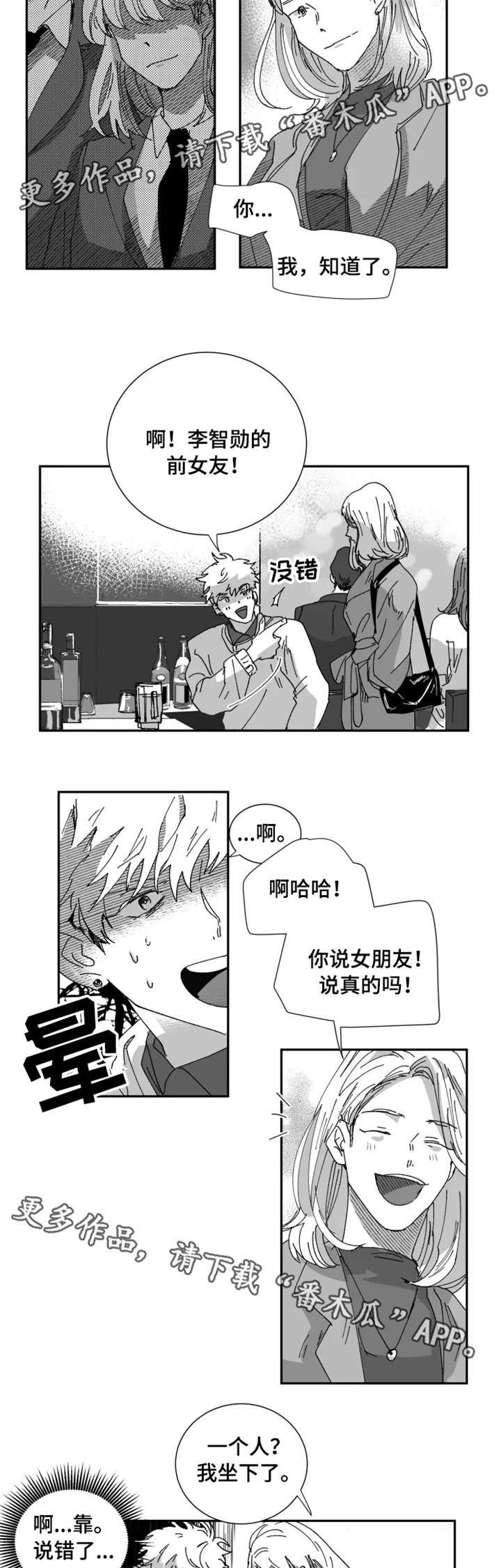 第13章：前女友