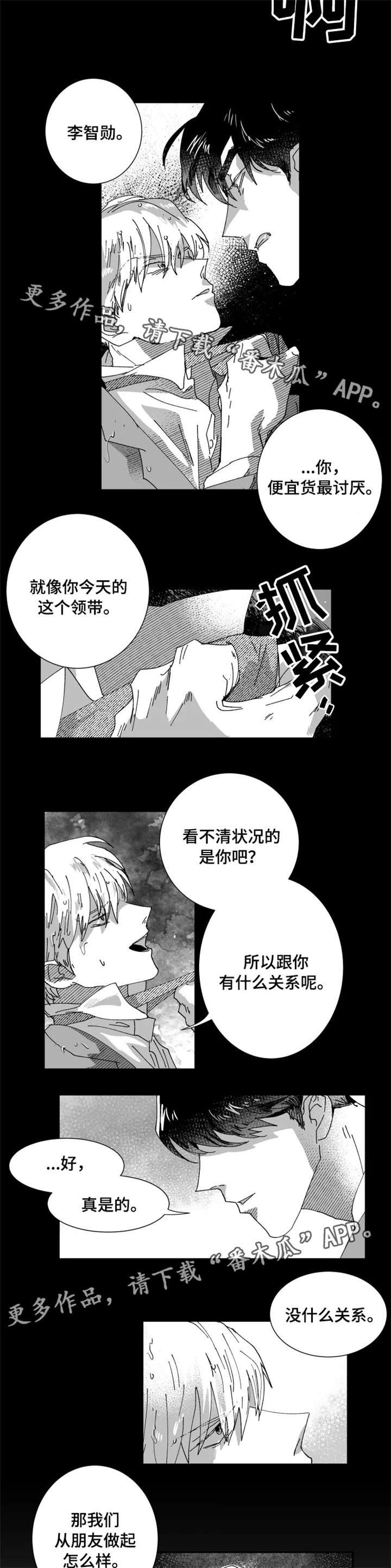 第16章：好朋友