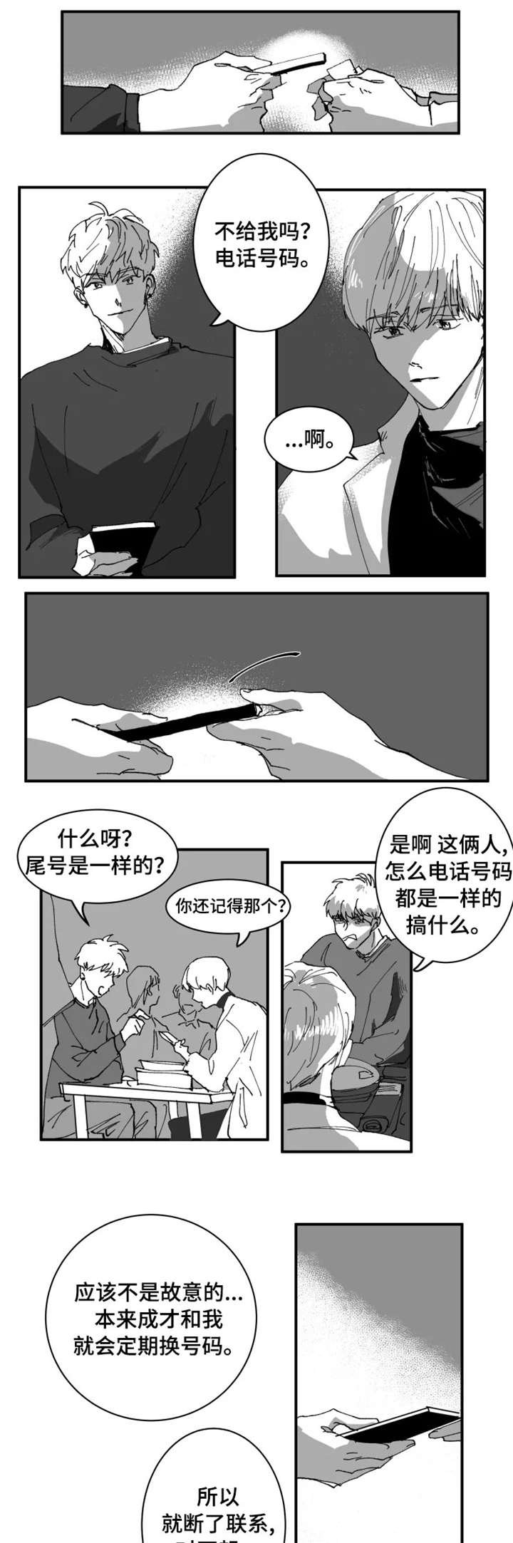 第2章：再见