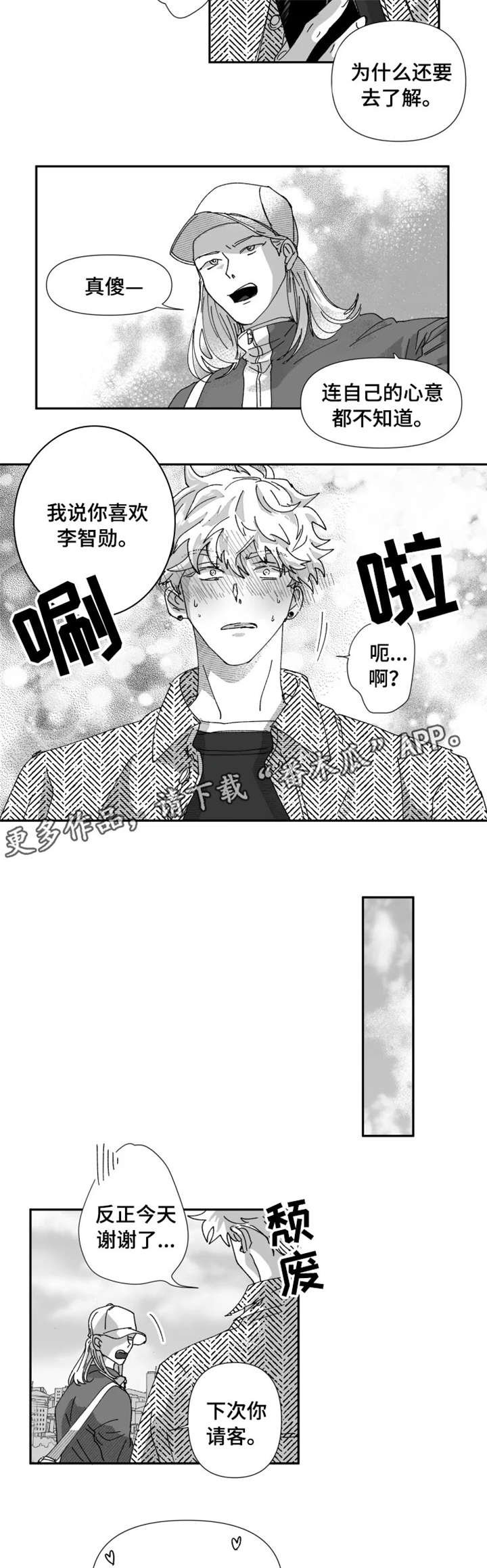 第22章：告白