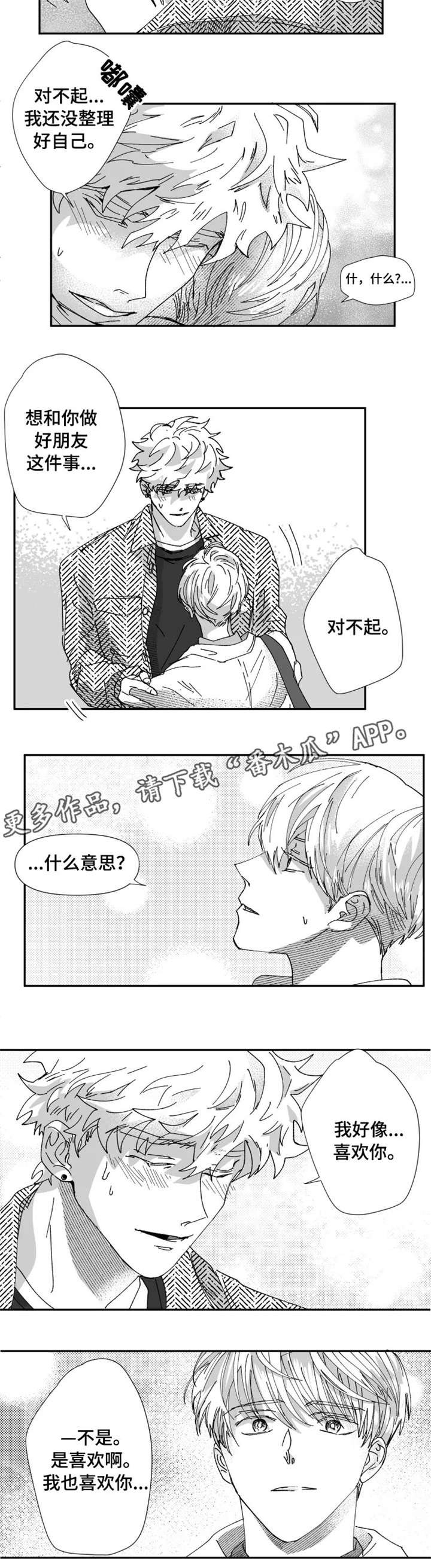 第22章：告白