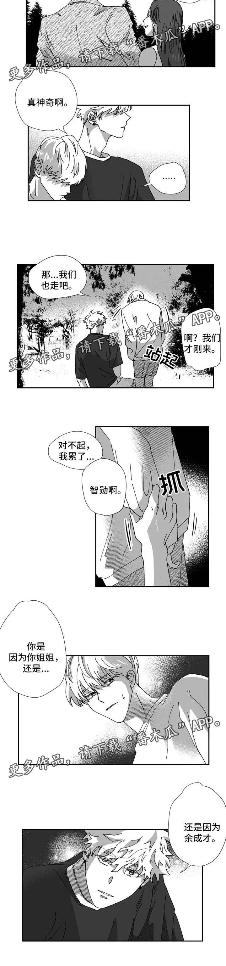 第27章：嫉妒