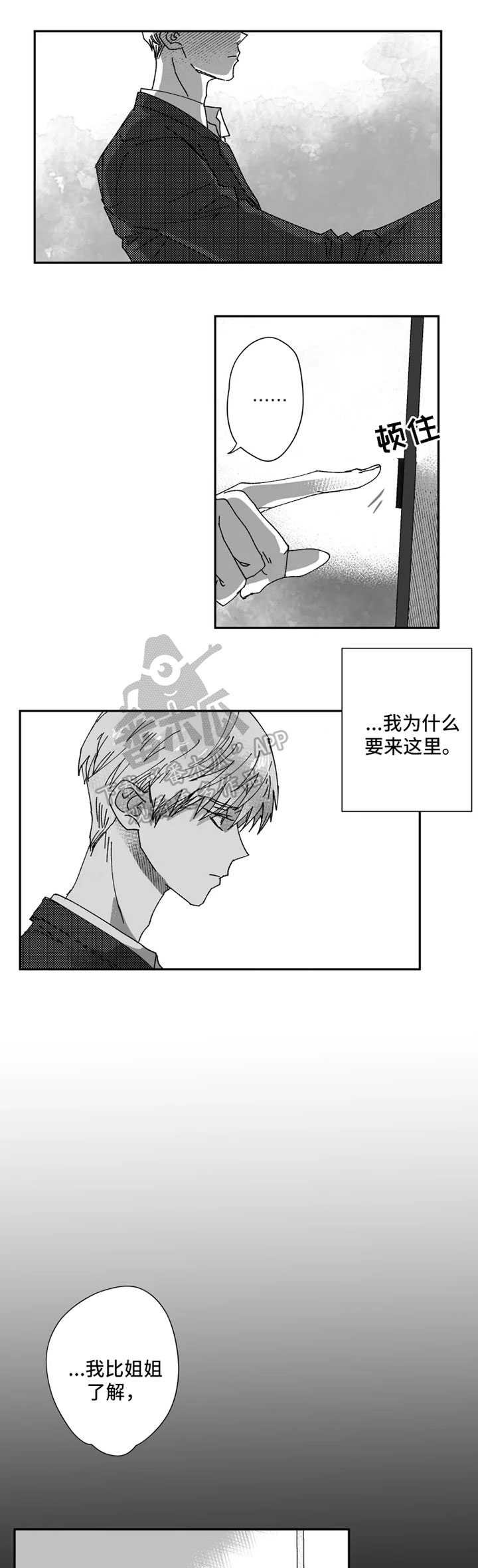 第30章：不要耍我了