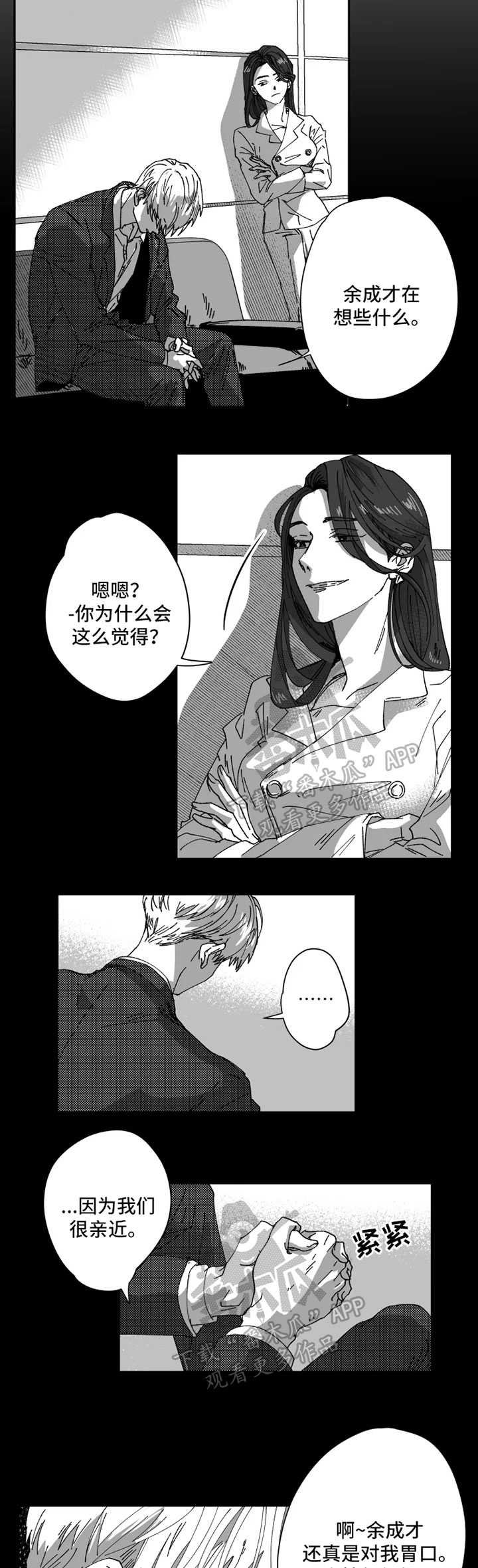 第30章：不要耍我了
