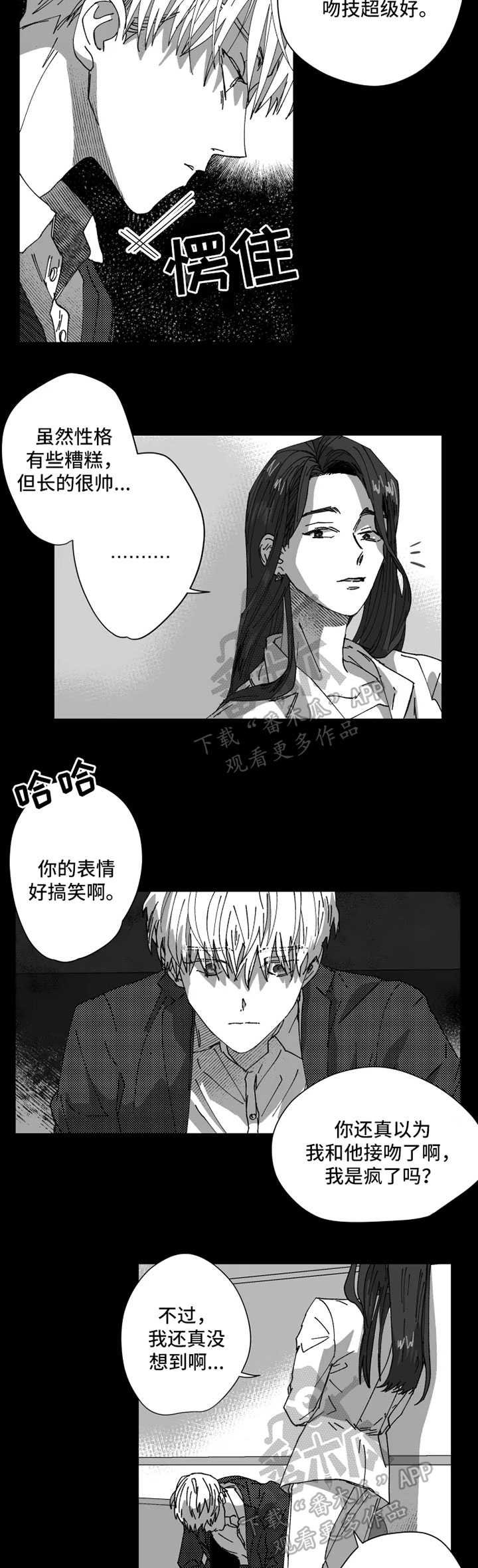 第30章：不要耍我了