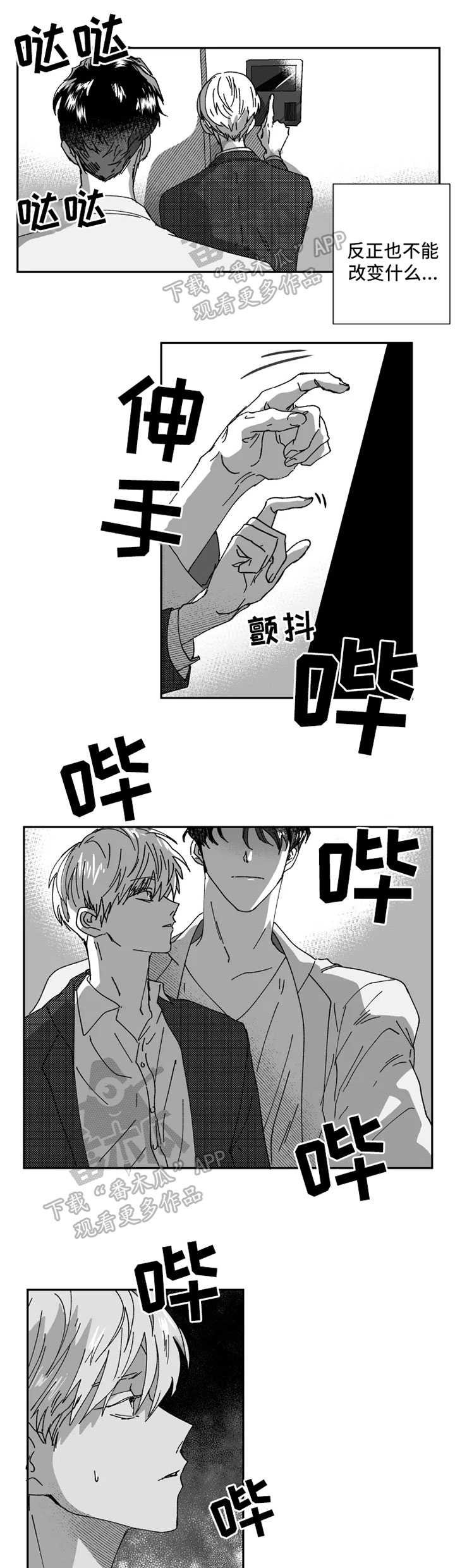 第30章：不要耍我了