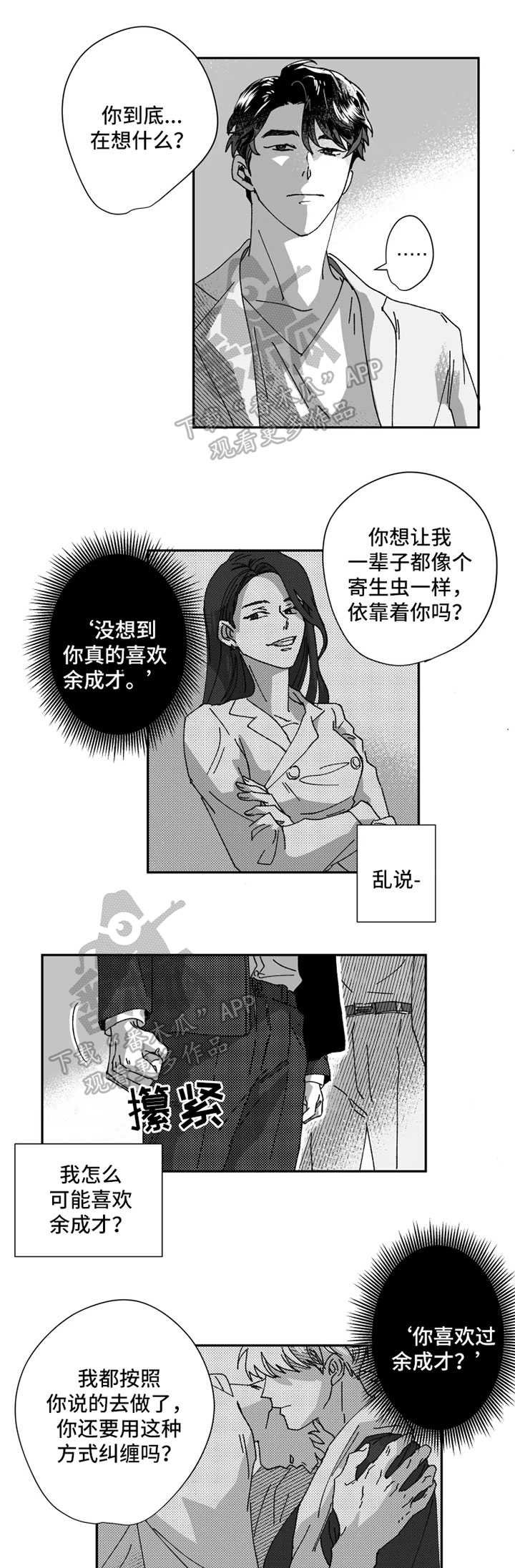 第30章：不要耍我了
