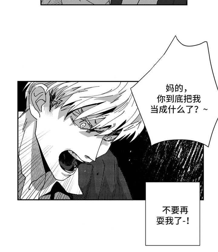 第30章：不要耍我了