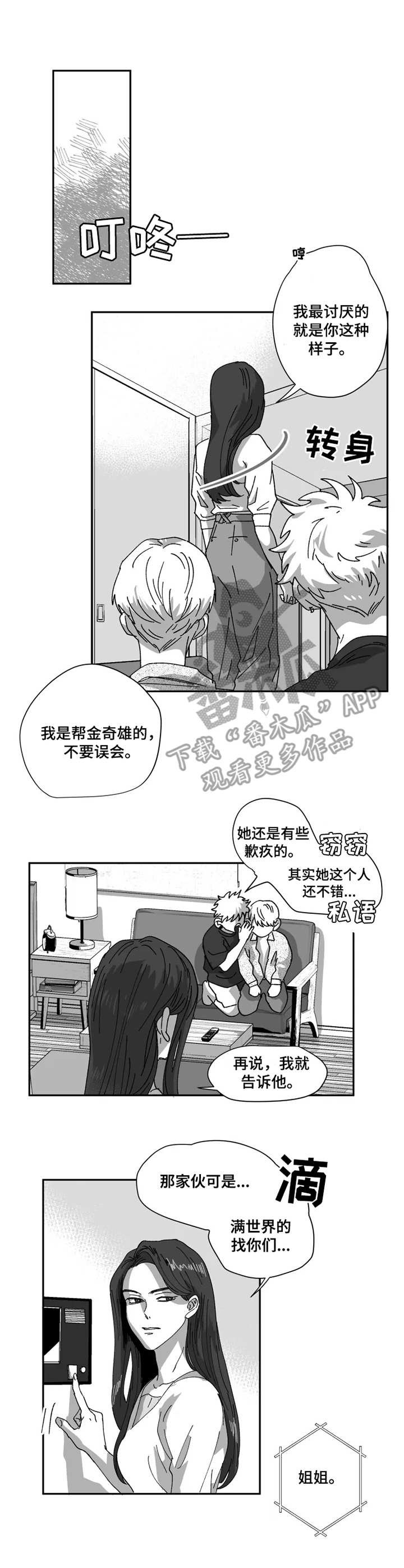 第39章：躲藏