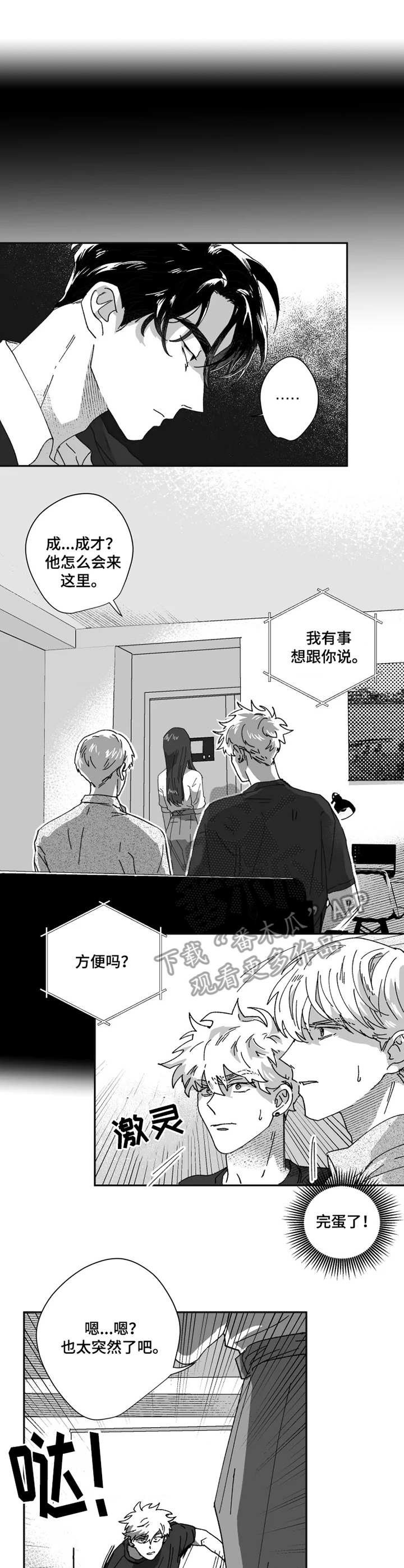 第39章：躲藏
