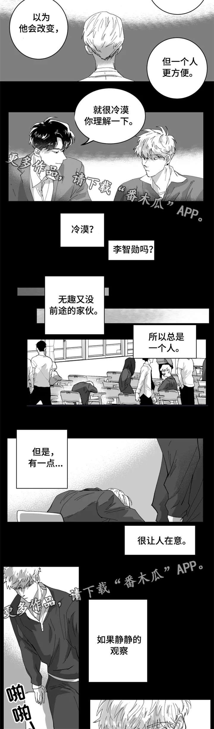 第4章：不擅交际