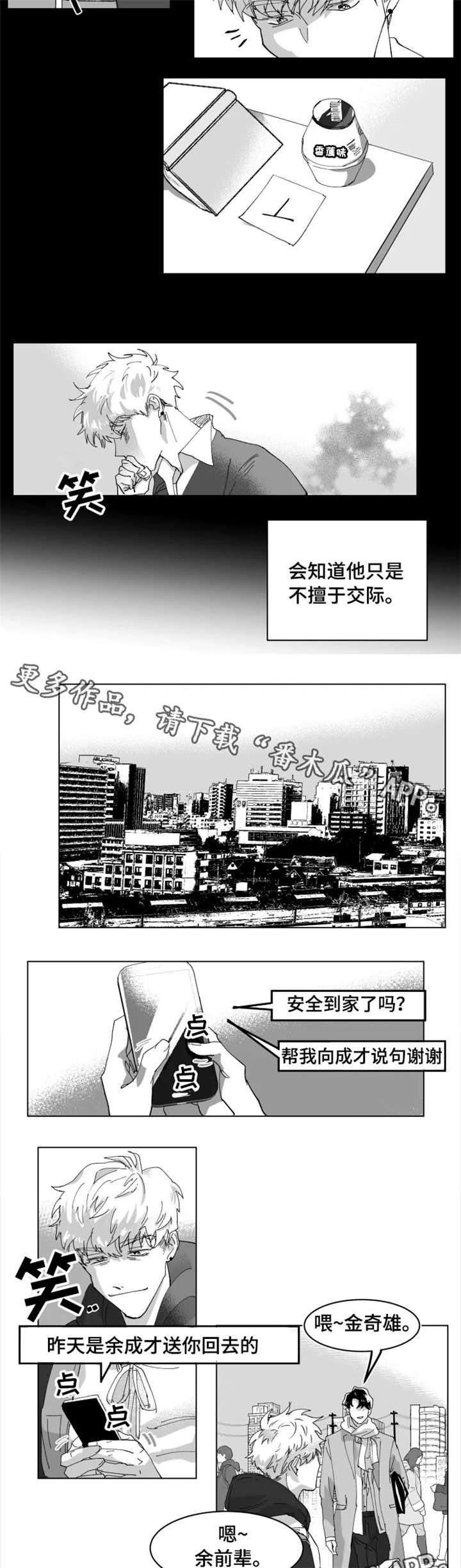 第4章：不擅交际