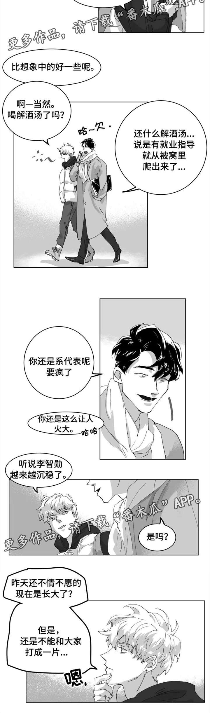 第4章：不擅交际