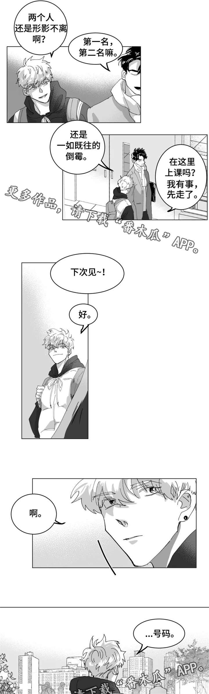 第4章：不擅交际
