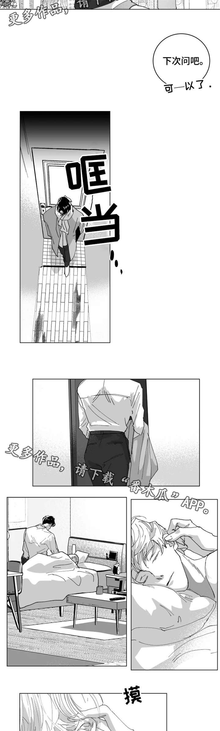 第4章：不擅交际
