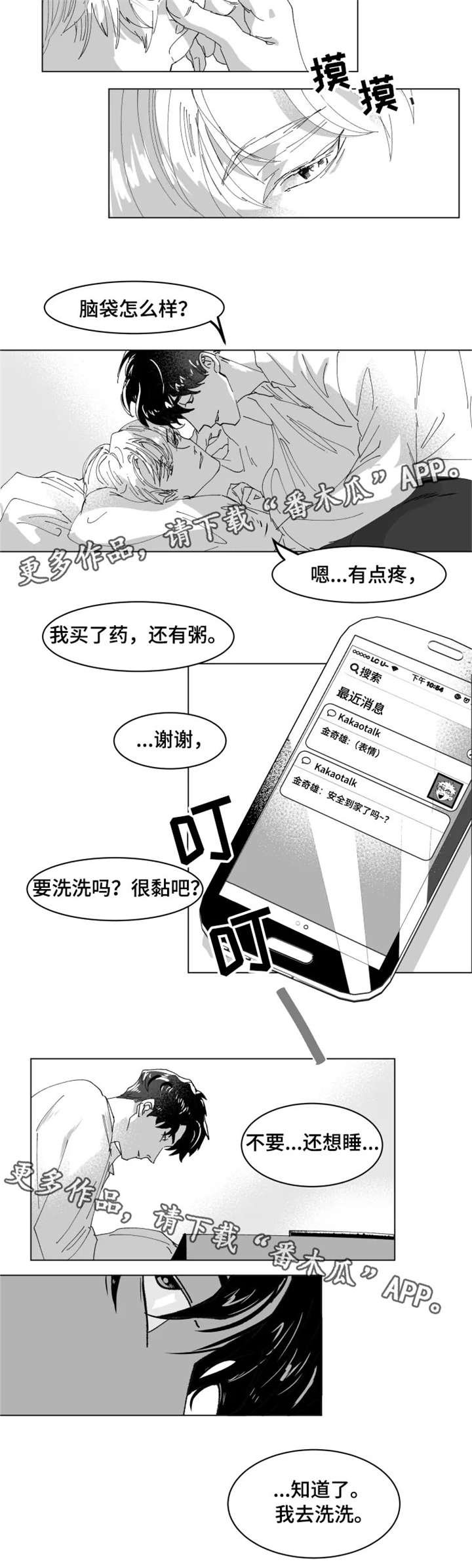 第4章：不擅交际