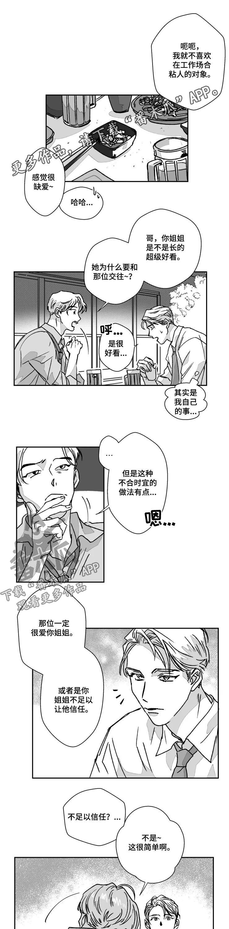 第59章：闹别扭