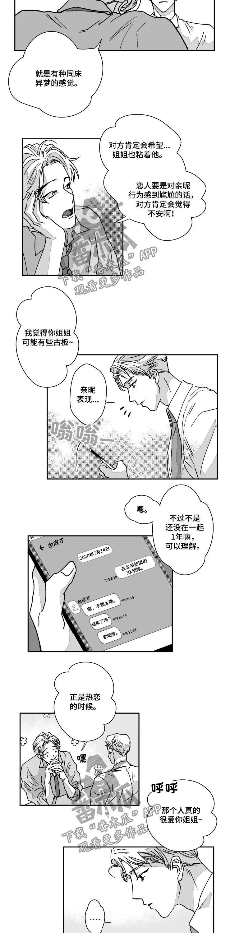 第59章：闹别扭