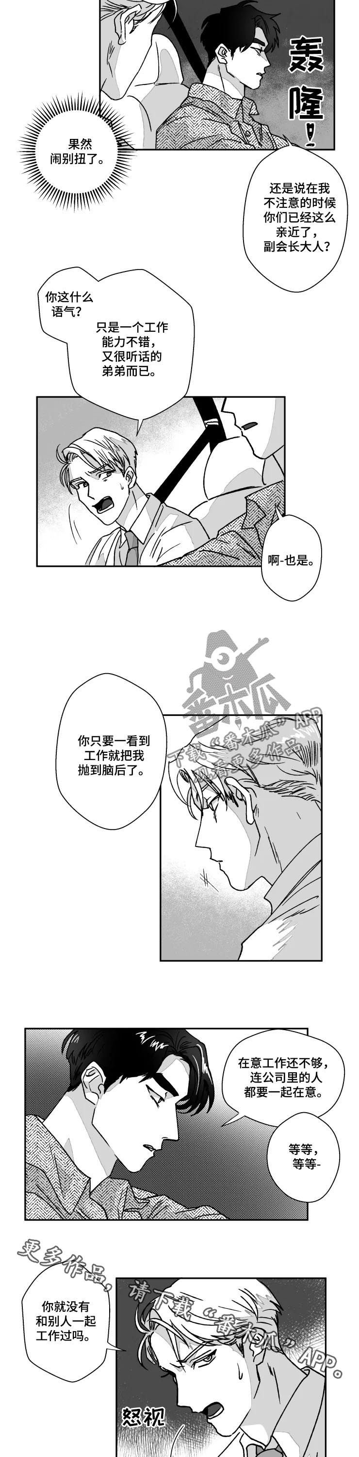 第59章：闹别扭